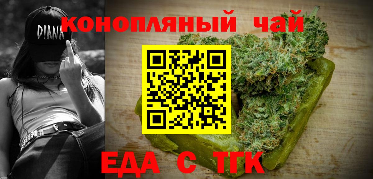 Еда ТГК марихуана  Вход с VPN  Тайшет 