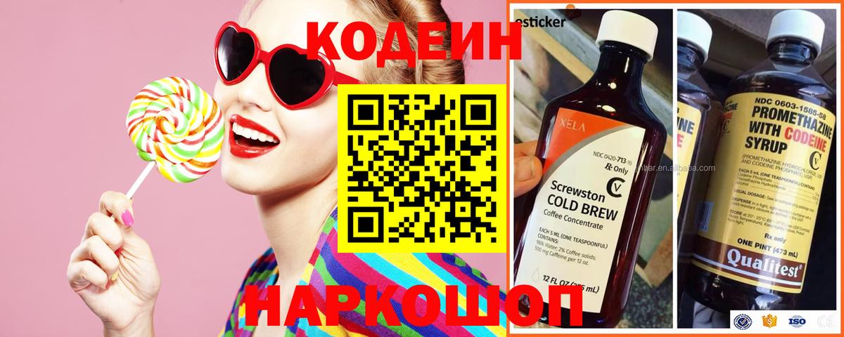 Кодеин напиток Lean (лин)  Вход с VPN  Тайшет 