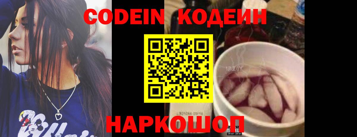 Кодеин напиток Lean (лин) Тайшет