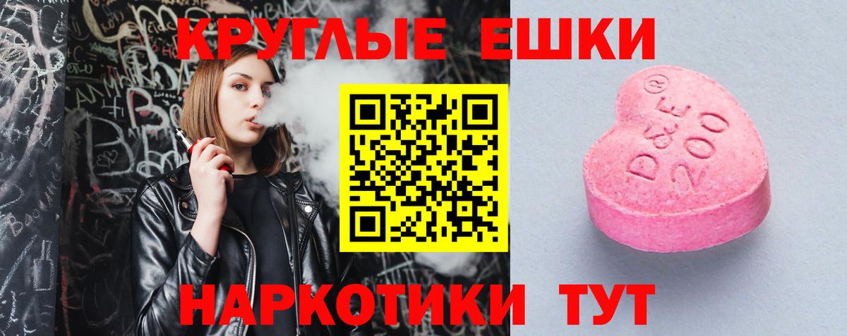 Ecstasy круглые Тайшет