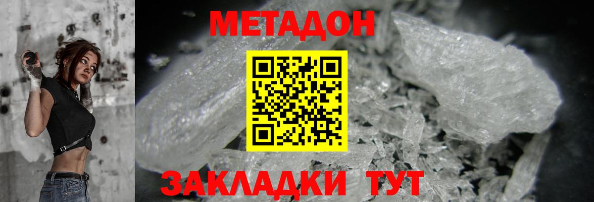 Тайшет  МЕТАДОН мёд  Вход с VPN 