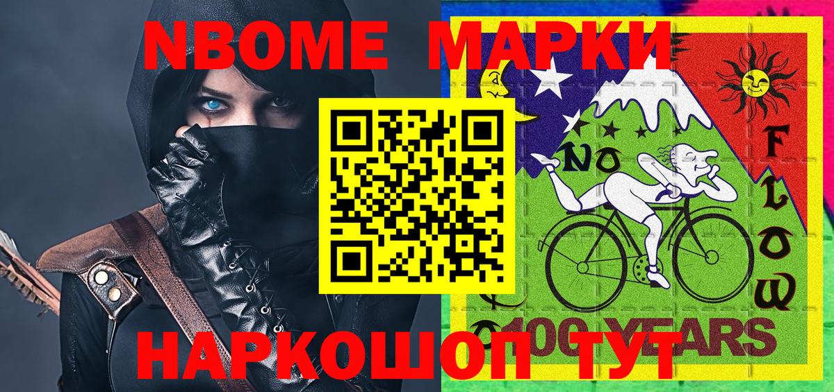 Тайшет  Марки NBOMe 1,5мг  Наркотические марки  Вход с VPN  Марки NBOMe 1,5мг 