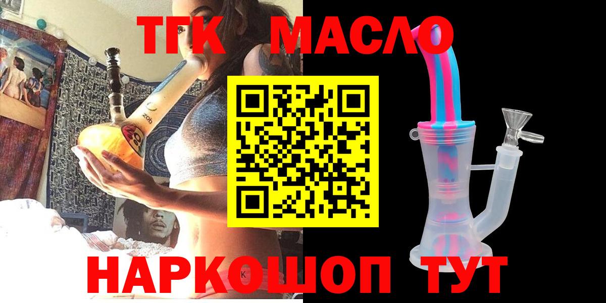 ТГК гашишное масло  ТГК жижа  Вход с VPN  Тайшет 